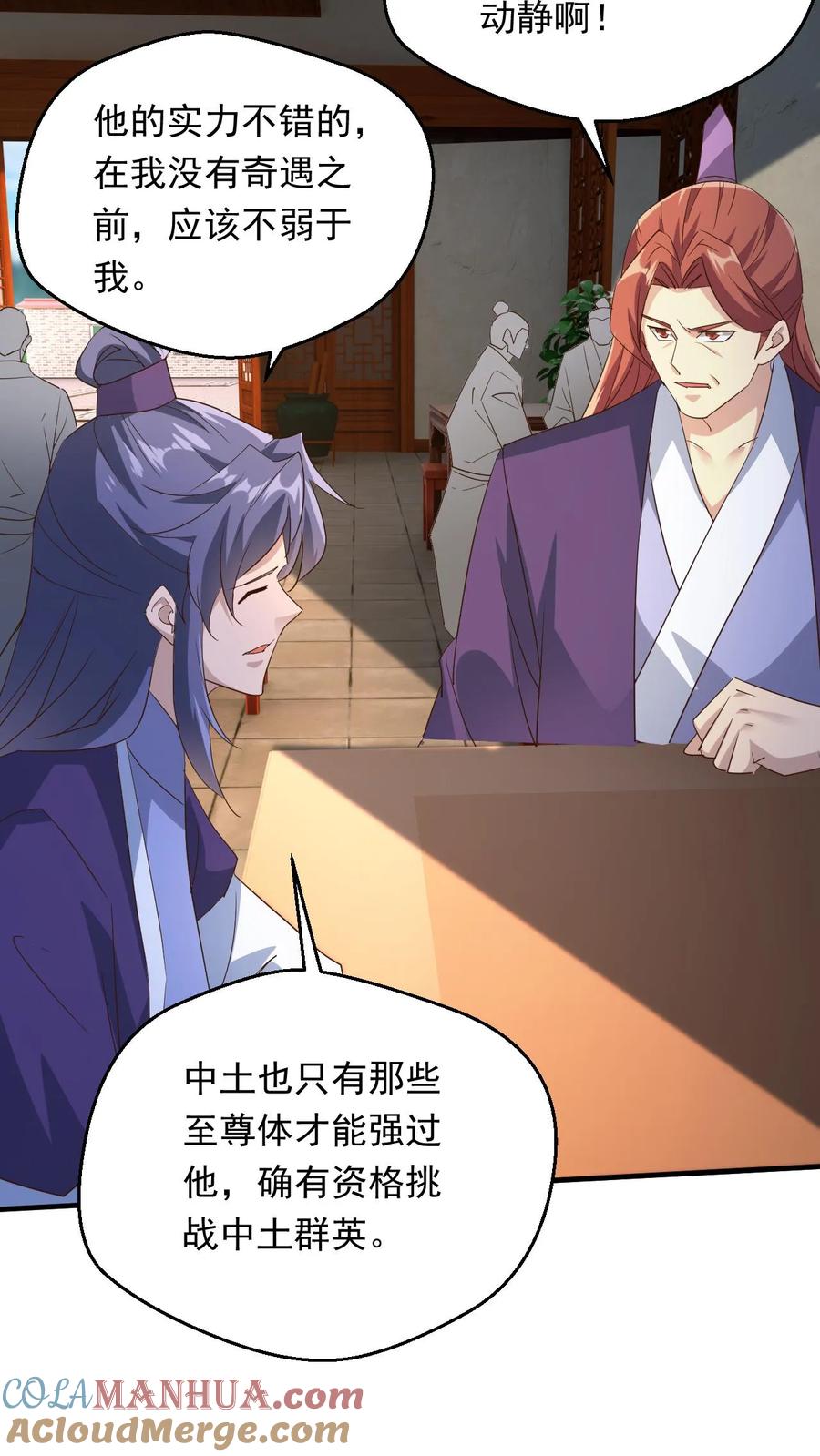 《玄幻，我能无限顿悟》第249话 邀战中土群英 第29页