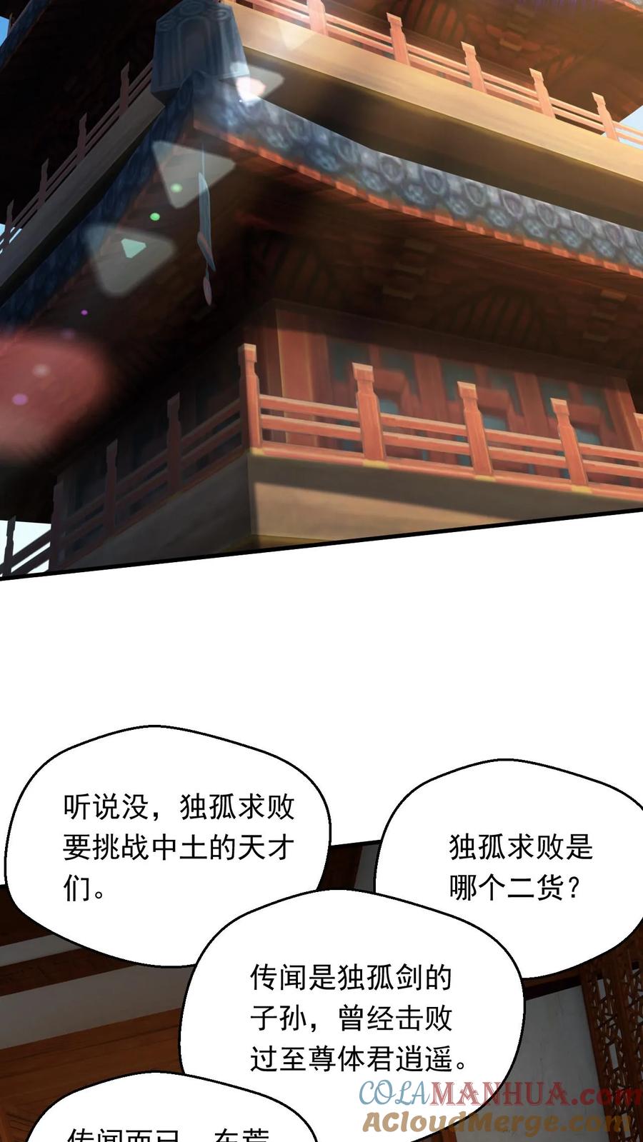 《玄幻，我能无限顿悟》第249话 邀战中土群英 第27页