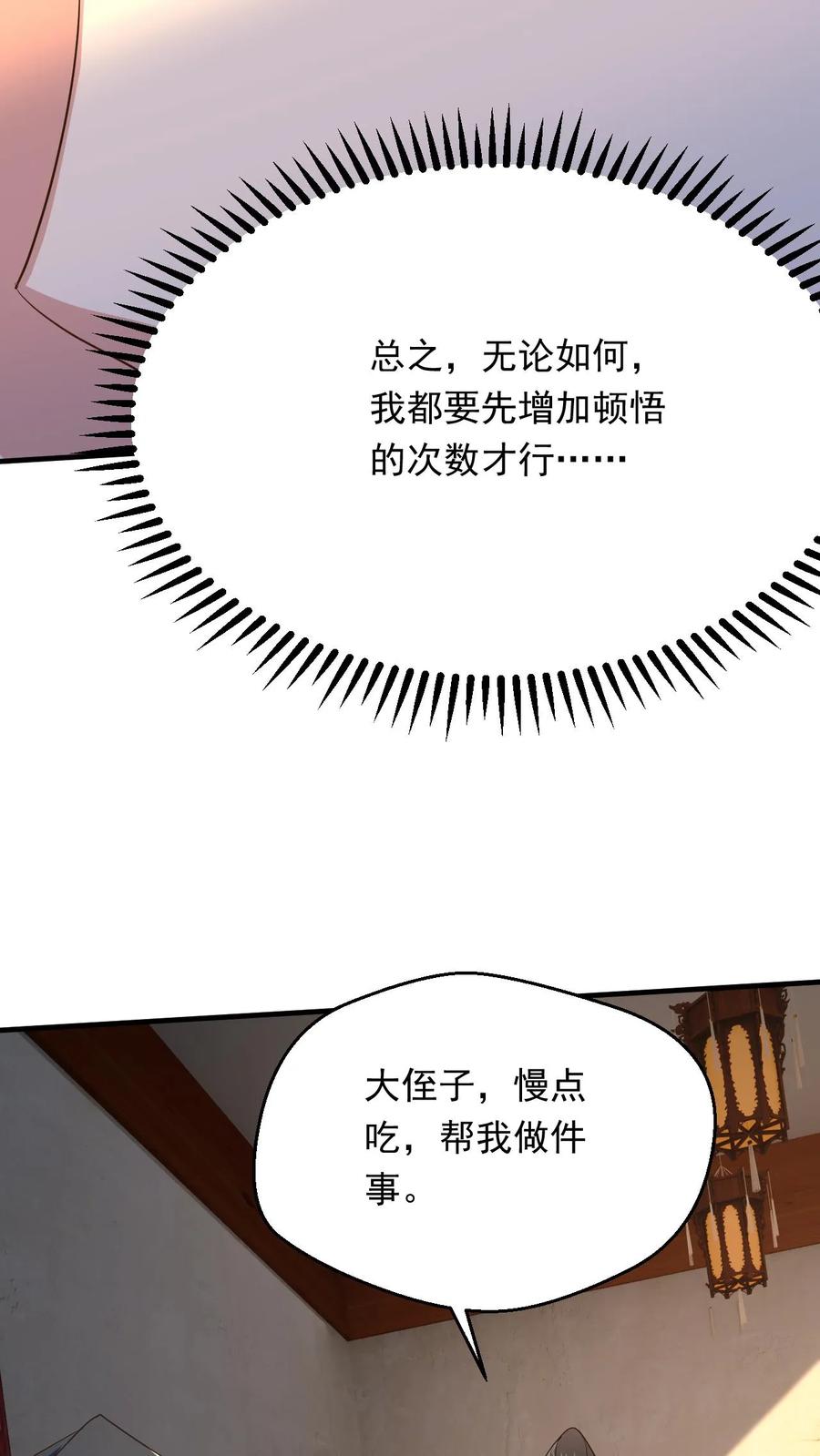 《玄幻，我能无限顿悟》第249话 邀战中土群英 第20页