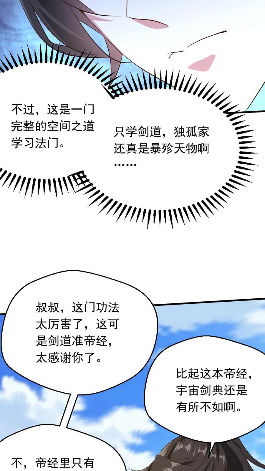 《玄幻，我能无限顿悟》第249话 邀战中土群英 第4页
