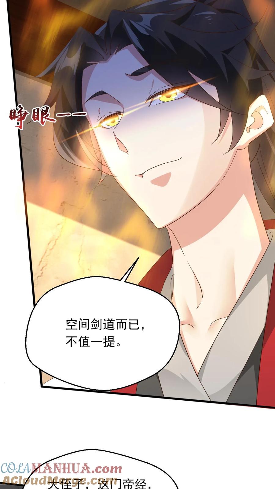 《玄幻，我能无限顿悟》第249话 邀战中土群英 第13页