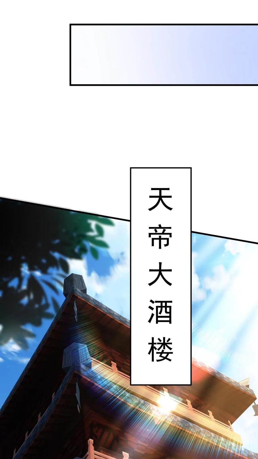 《玄幻，我能无限顿悟》第249话 邀战中土群英 第26页