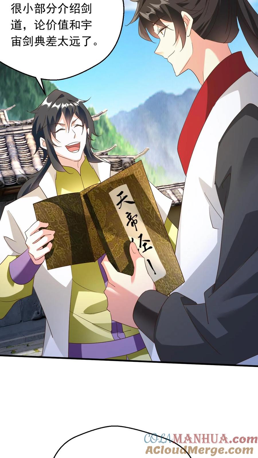 《玄幻，我能无限顿悟》第249话 邀战中土群英 第5页