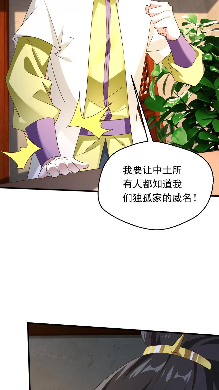 《玄幻，我能无限顿悟》第249话 邀战中土群英 第24页