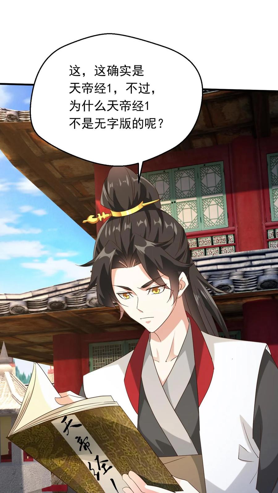 《玄幻，我能无限顿悟》第249话 邀战中土群英 第2页