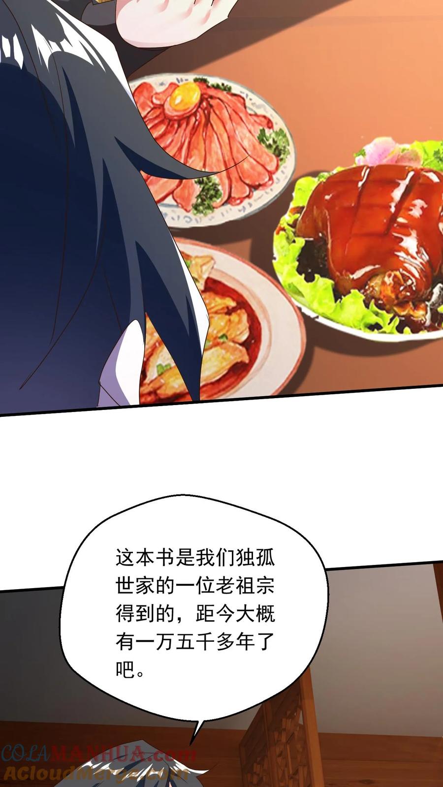 《玄幻，我能无限顿悟》第249话 邀战中土群英 第15页