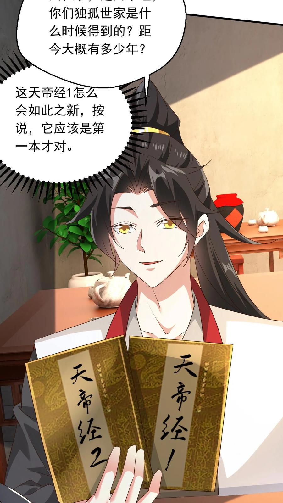 《玄幻，我能无限顿悟》第249话 邀战中土群英 第14页