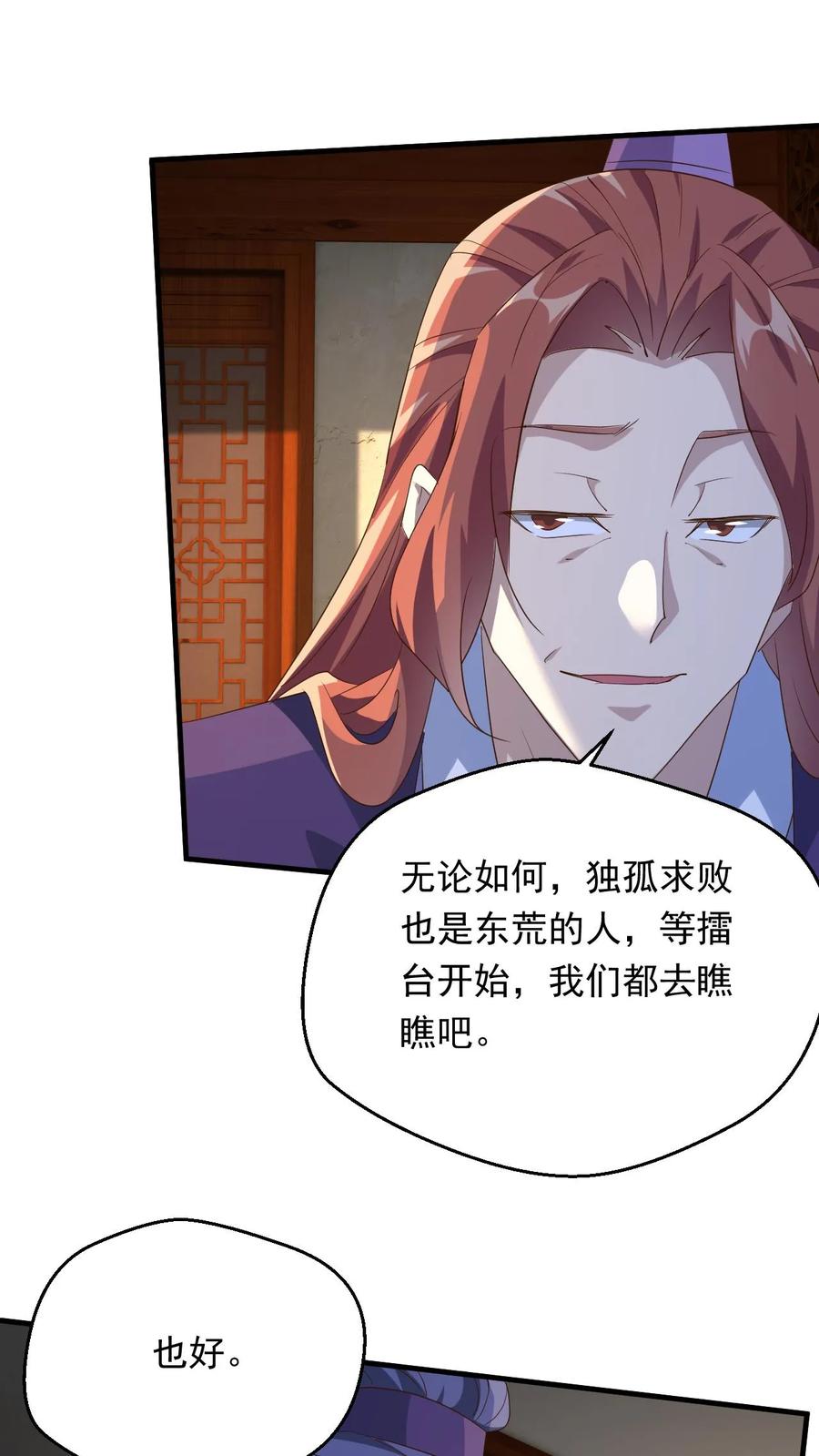 《玄幻，我能无限顿悟》第249话 邀战中土群英 第30页