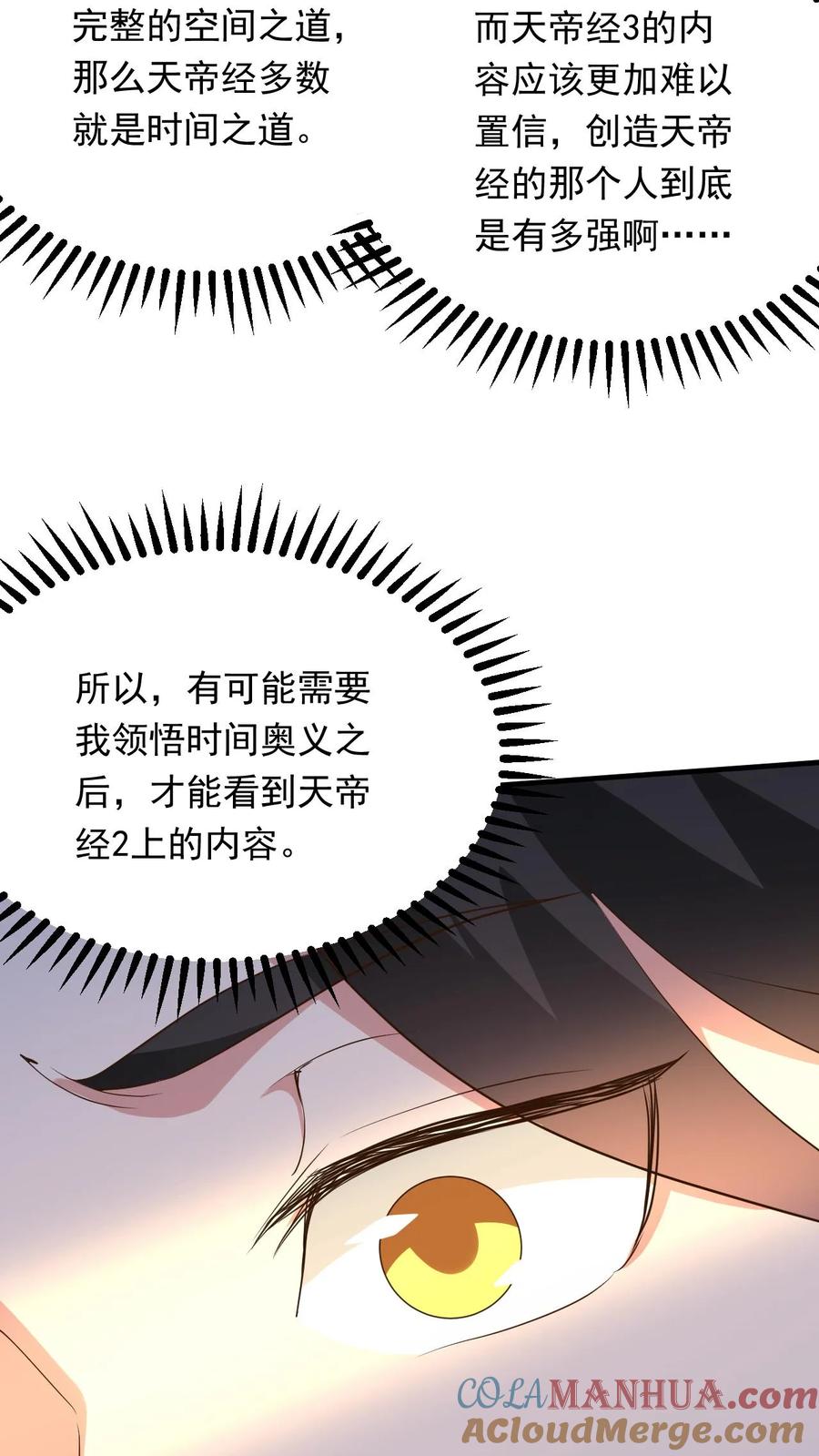 《玄幻，我能无限顿悟》第249话 邀战中土群英 第19页