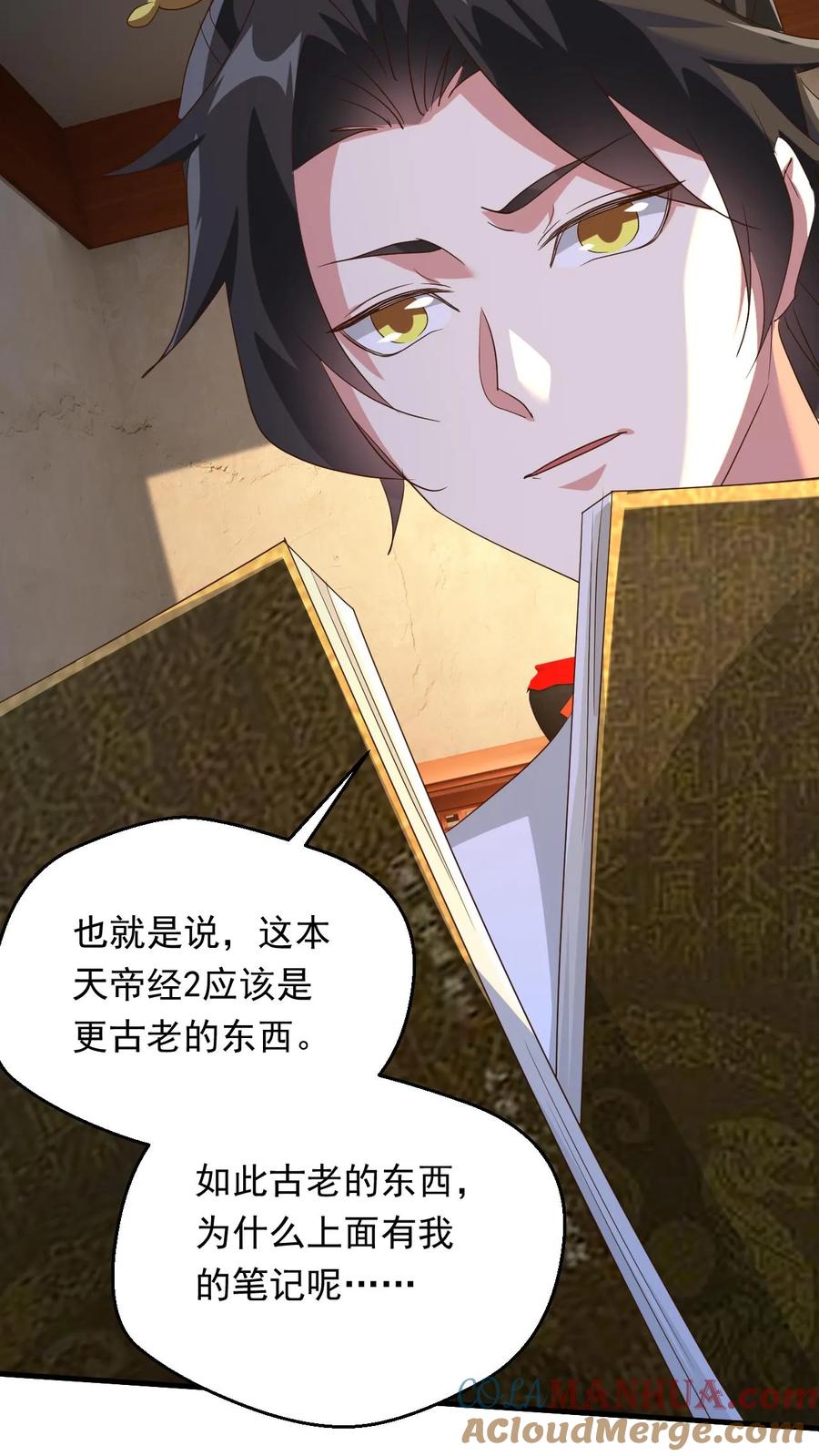 《玄幻，我能无限顿悟》第249话 邀战中土群英 第17页