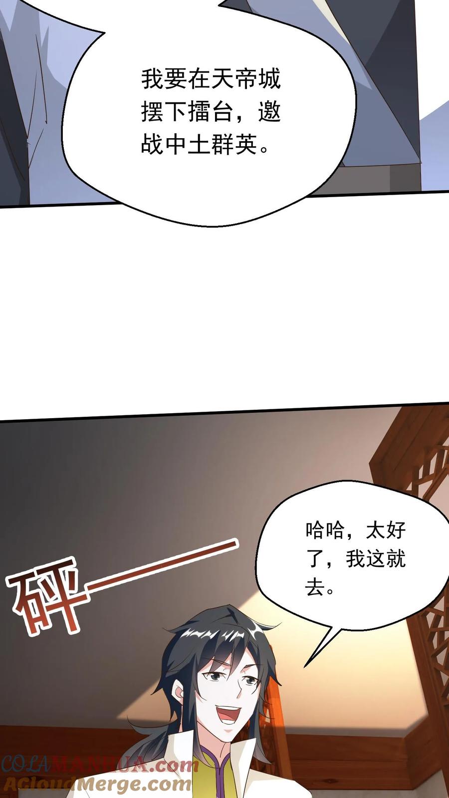 《玄幻，我能无限顿悟》第249话 邀战中土群英 第23页