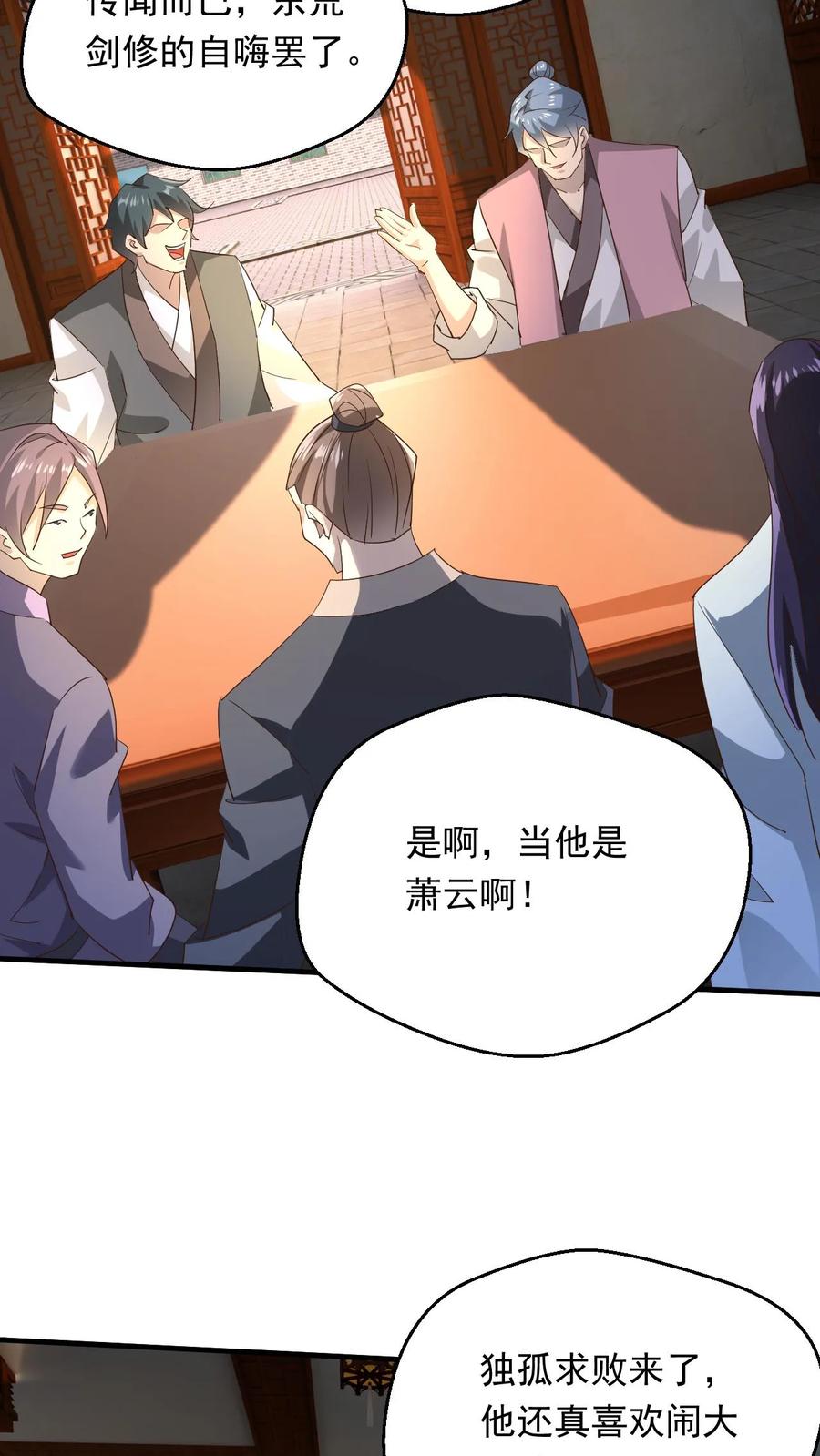 《玄幻，我能无限顿悟》第249话 邀战中土群英 第28页