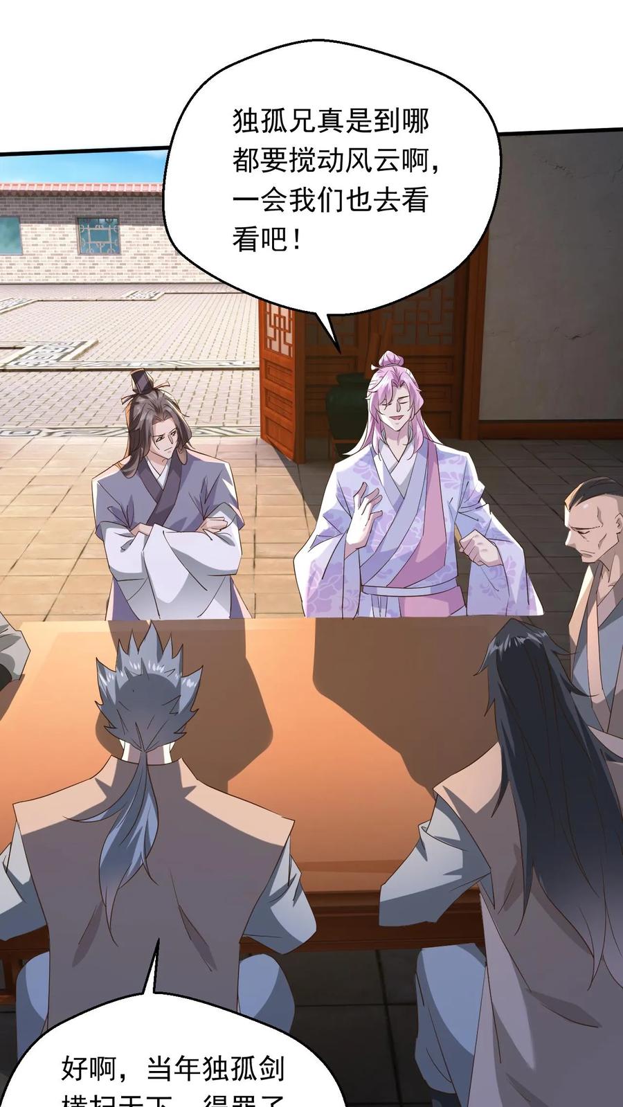 《玄幻，我能无限顿悟》第249话 邀战中土群英 第32页