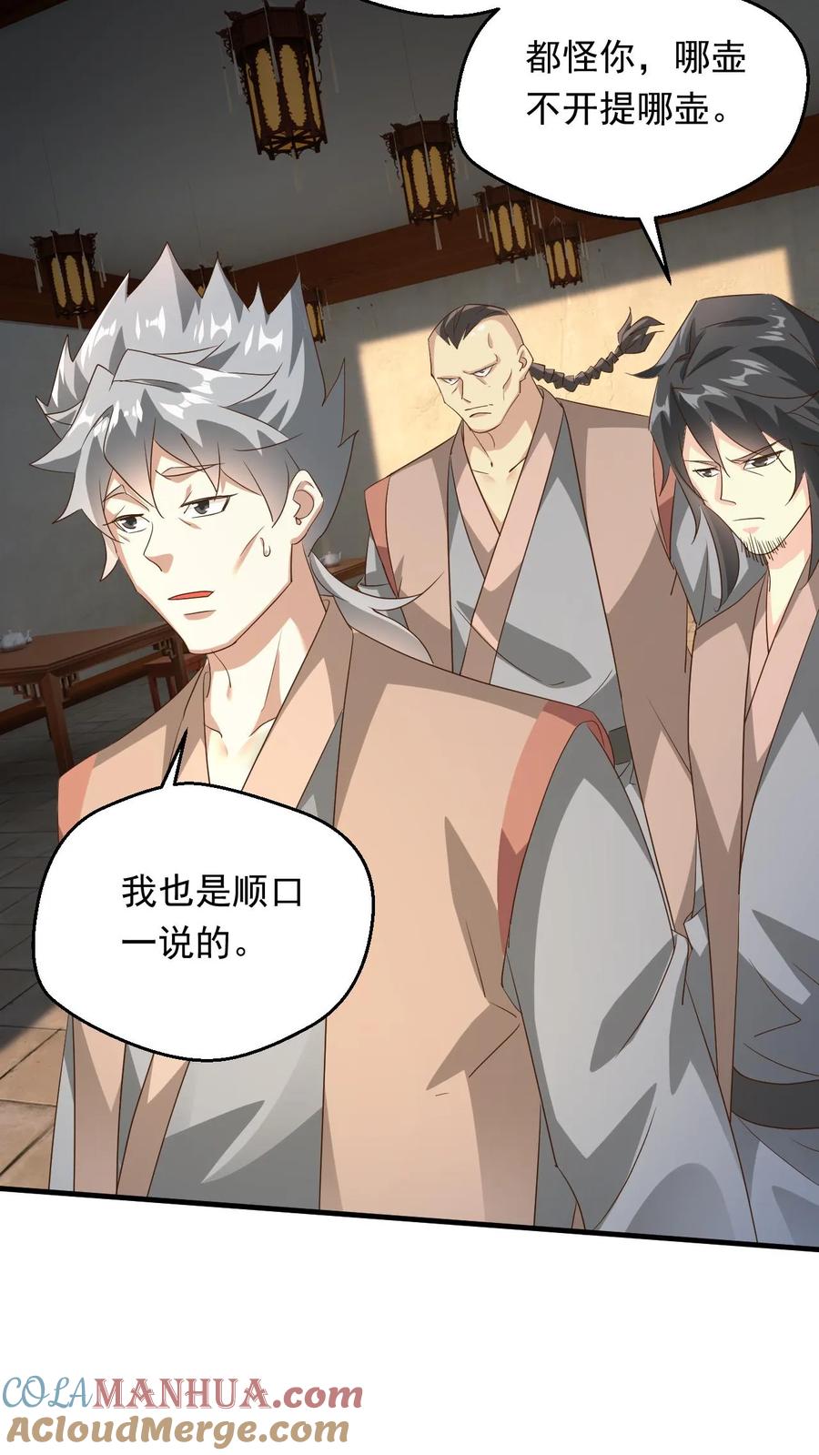 《玄幻，我能无限顿悟》第250话 八方云动 第5页
