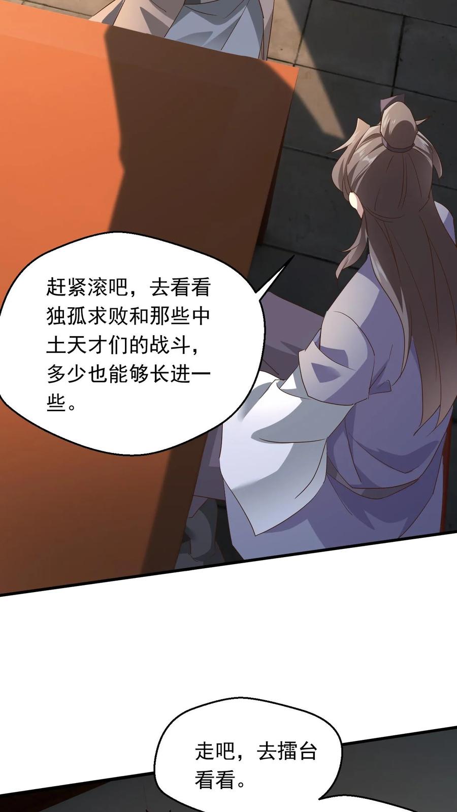 《玄幻，我能无限顿悟》第250话 八方云动 第4页