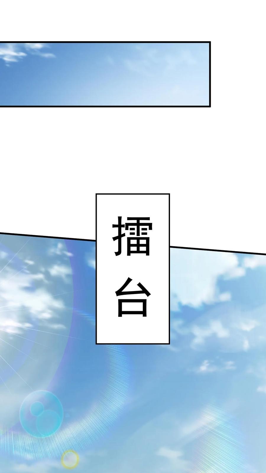 《玄幻，我能无限顿悟》第250话 八方云动 第6页