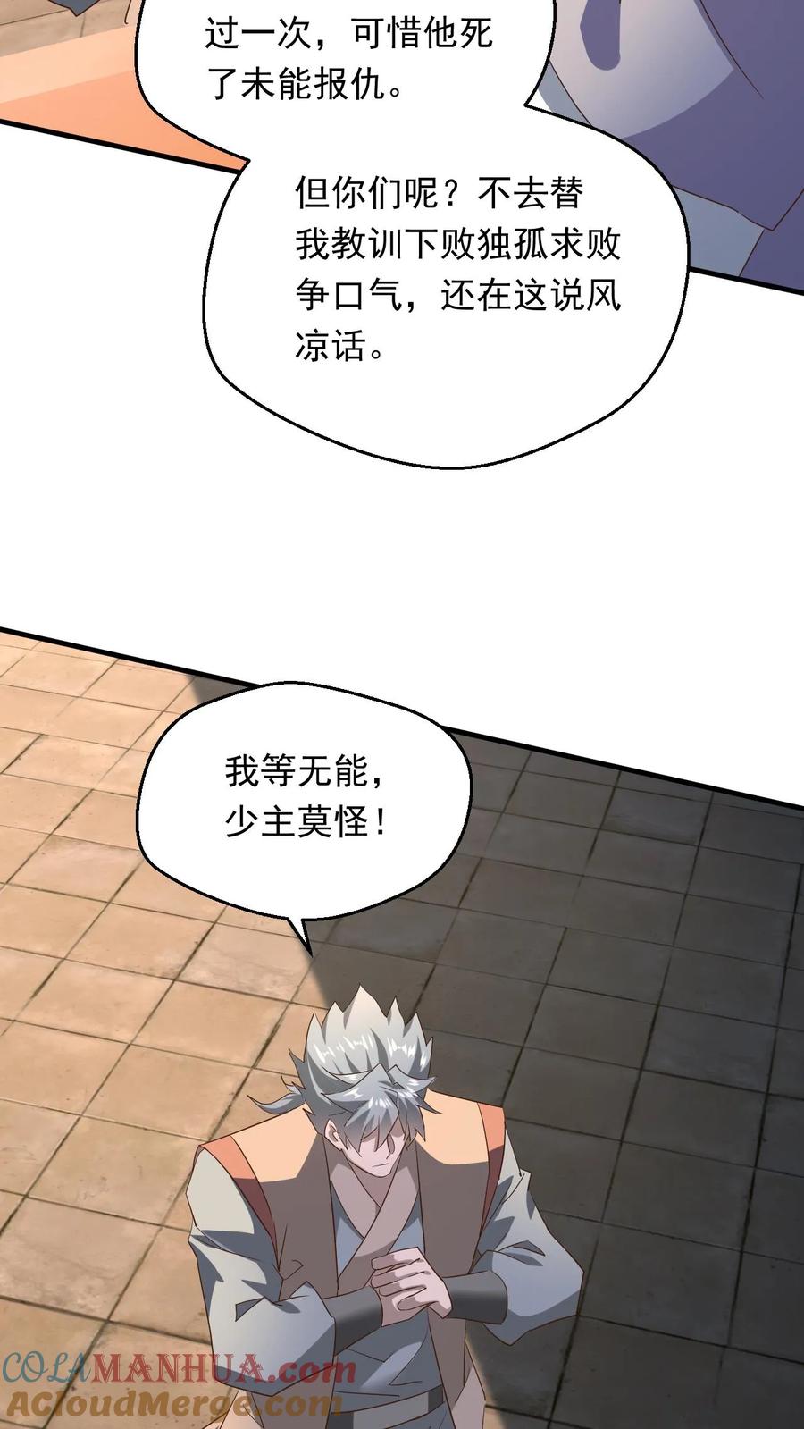 《玄幻，我能无限顿悟》第250话 八方云动 第3页