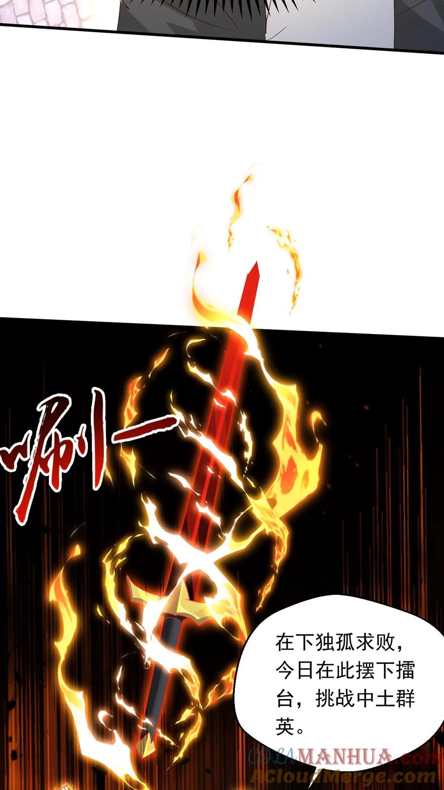 《玄幻，我能无限顿悟》第250话 八方云动 第9页