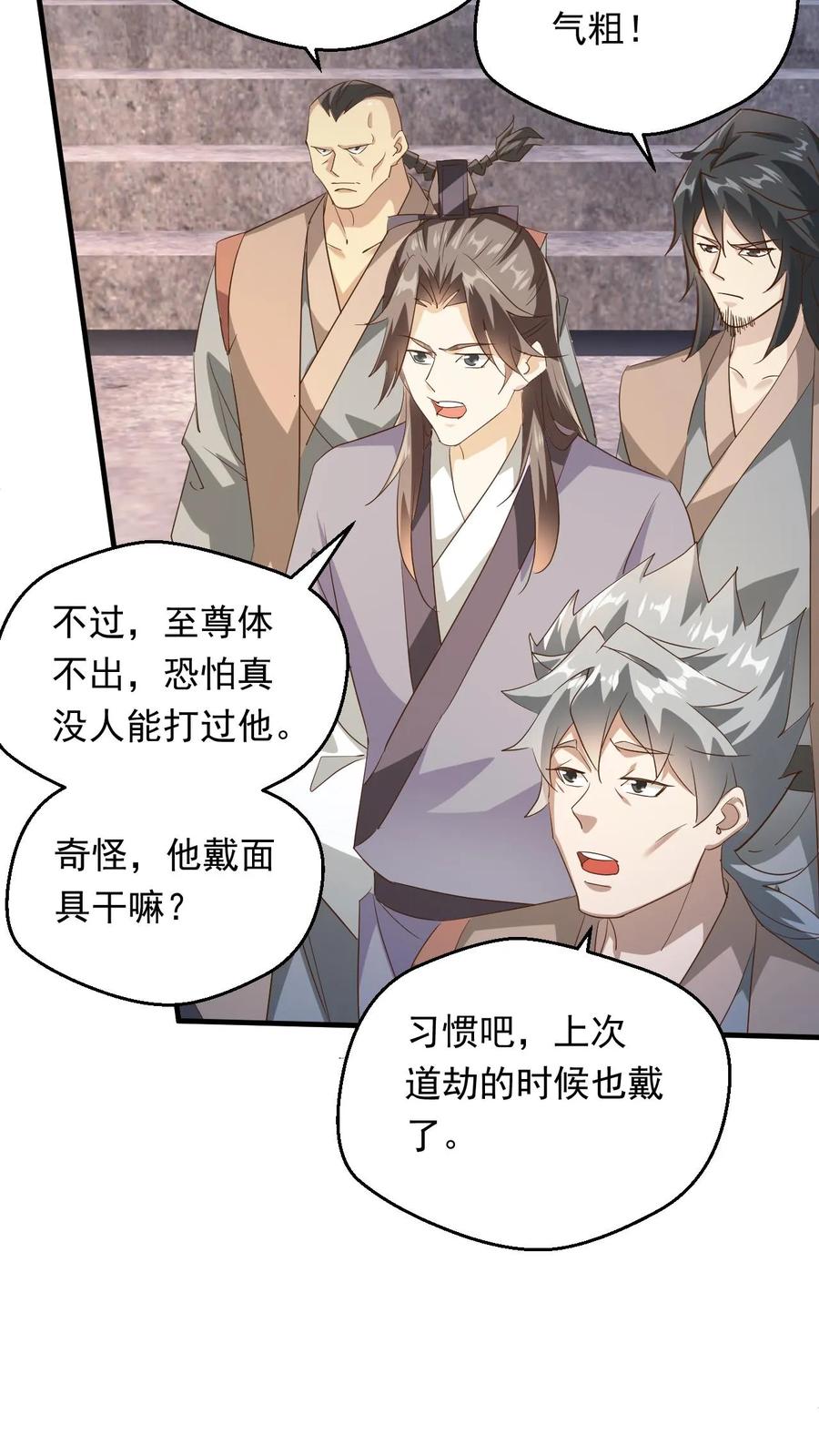 《玄幻，我能无限顿悟》第250话 八方云动 第12页