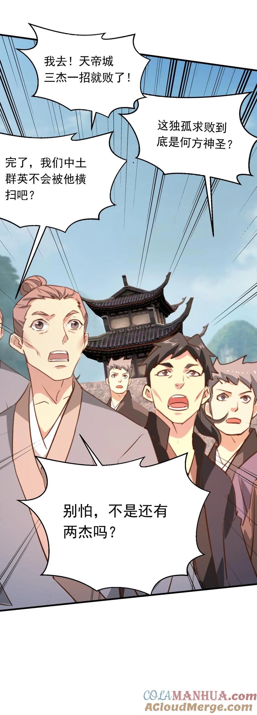 《玄幻，我能无限顿悟》第250话 八方云动 第31页