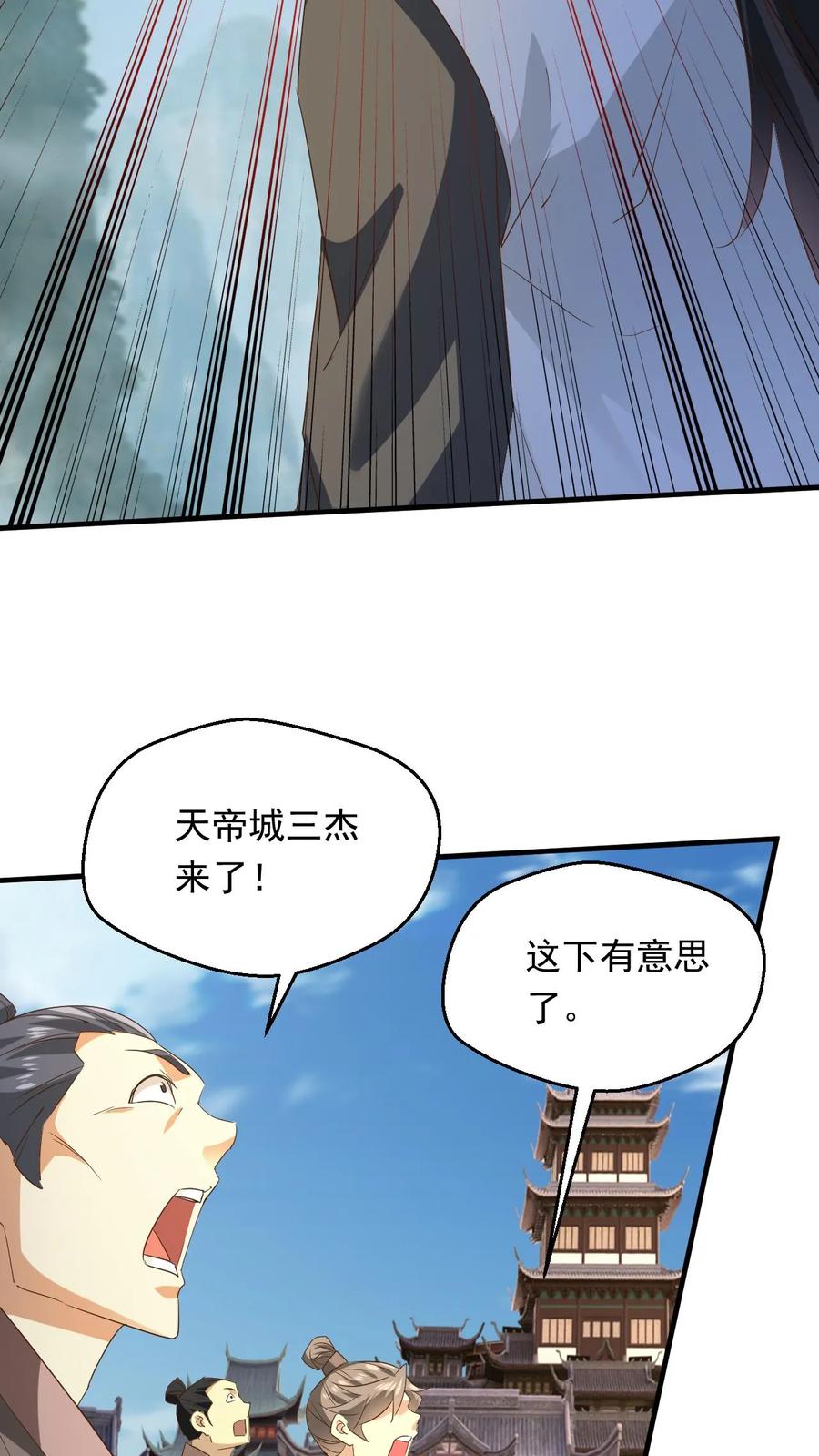 《玄幻，我能无限顿悟》第250话 八方云动 第14页