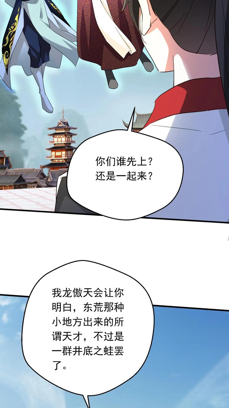 《玄幻，我能无限顿悟》第250话 八方云动 第20页
