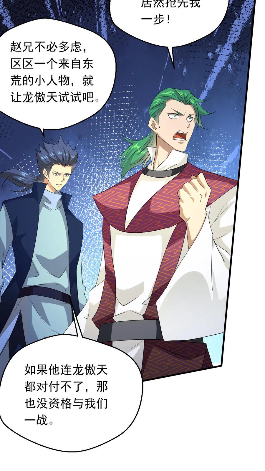 《玄幻，我能无限顿悟》第250话 八方云动 第22页