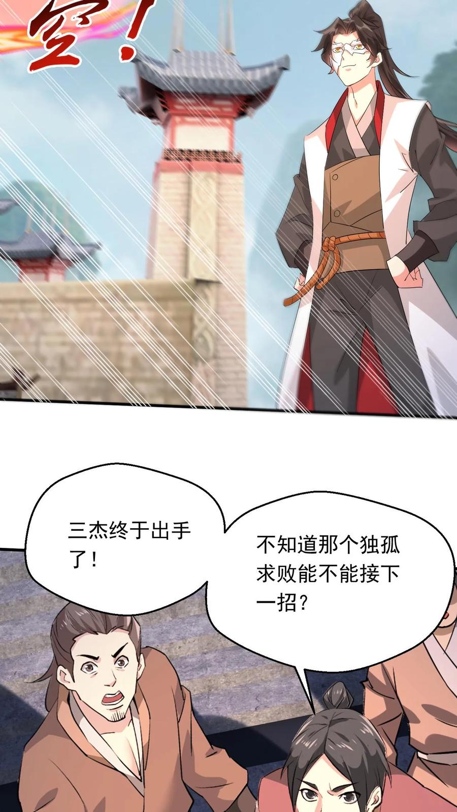 《玄幻，我能无限顿悟》第250话 八方云动 第26页