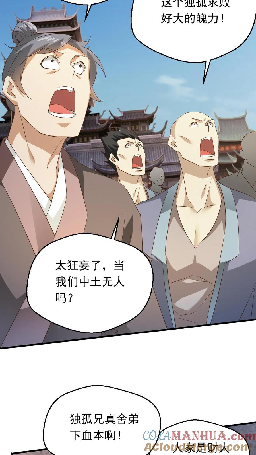 《玄幻，我能无限顿悟》第250话 八方云动 第11页
