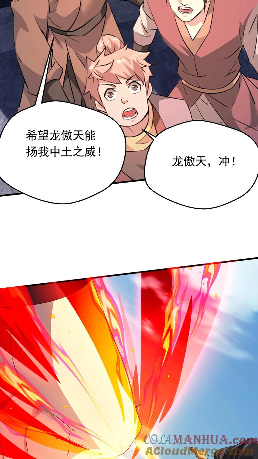 《玄幻，我能无限顿悟》第250话 八方云动 第27页