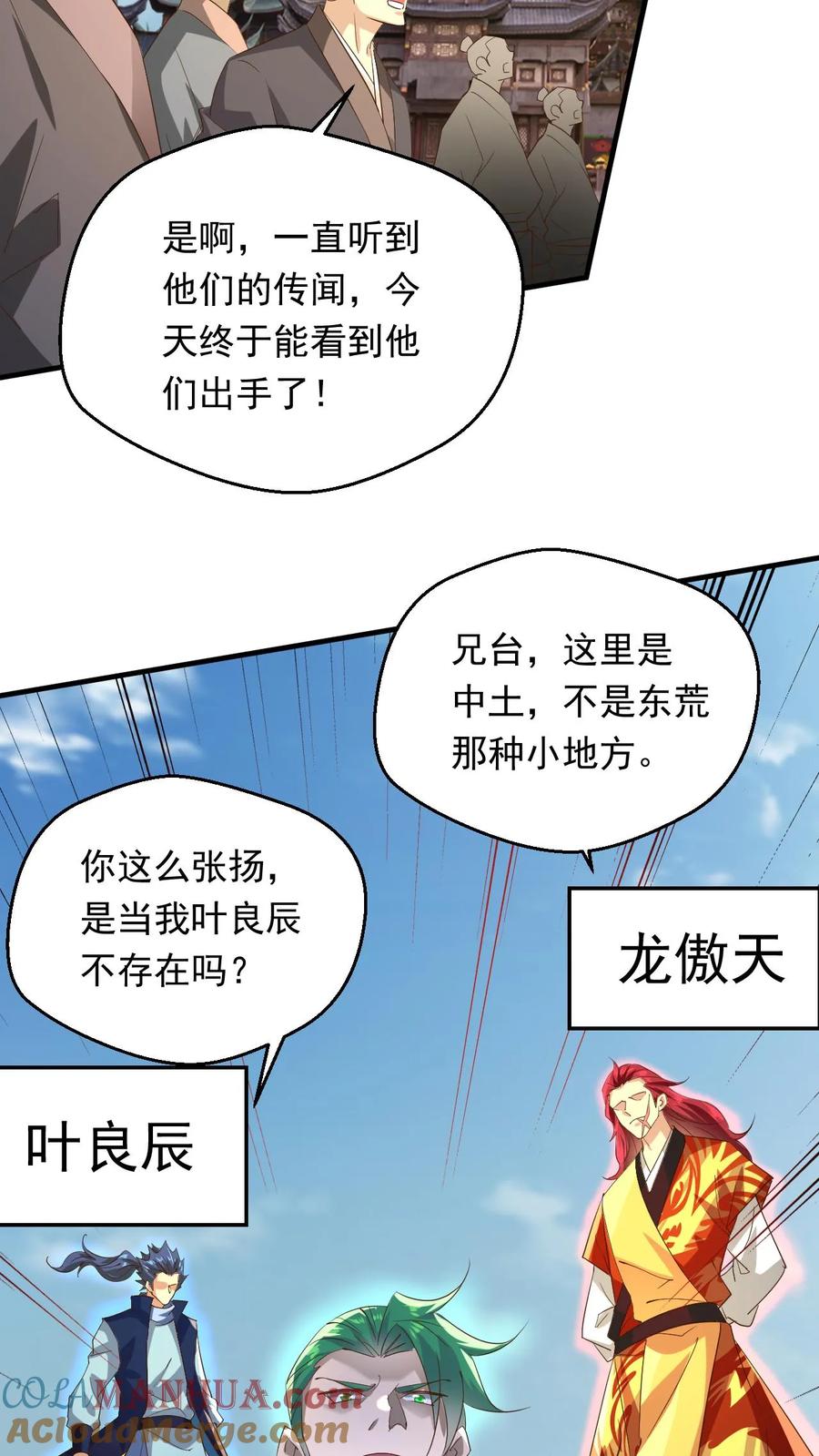 《玄幻，我能无限顿悟》第250话 八方云动 第15页