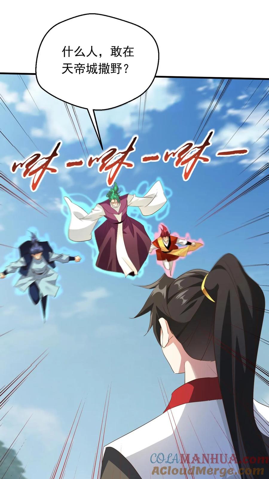 《玄幻，我能无限顿悟》第250话 八方云动 第13页
