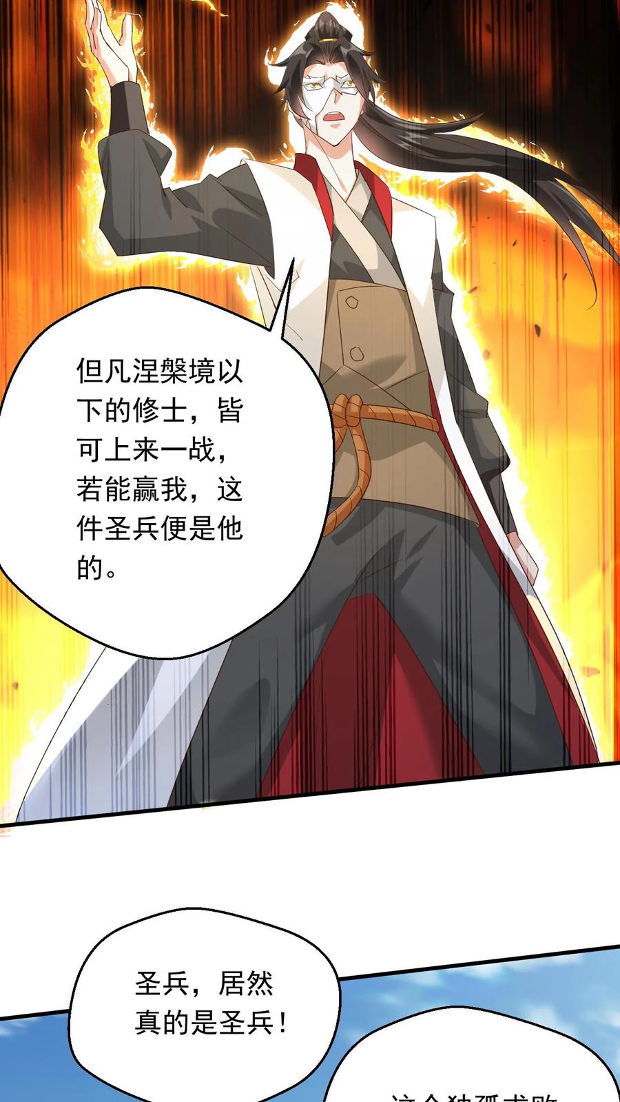 《玄幻，我能无限顿悟》第250话 八方云动 第10页