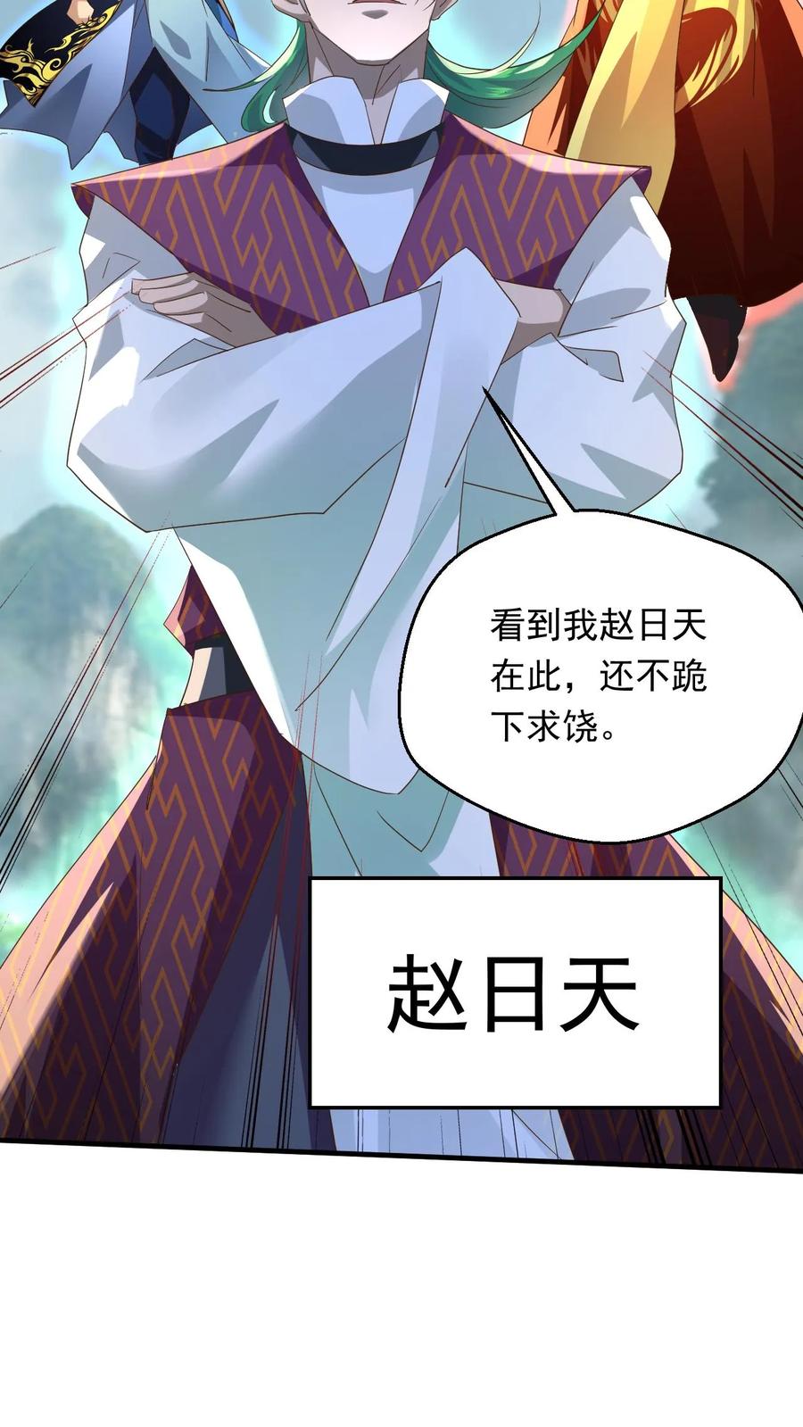 《玄幻，我能无限顿悟》第250话 八方云动 第16页