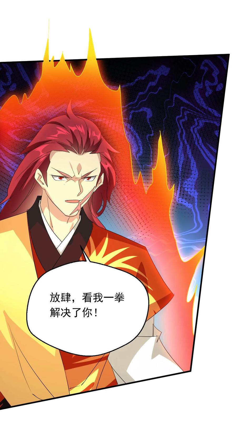 《玄幻，我能无限顿悟》第250话 八方云动 第24页