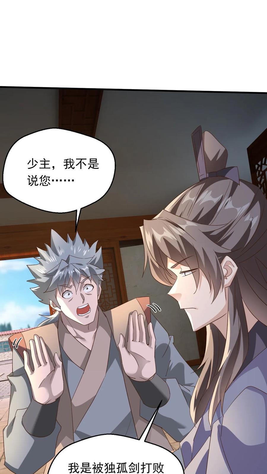 《玄幻，我能无限顿悟》第250话 八方云动 第2页