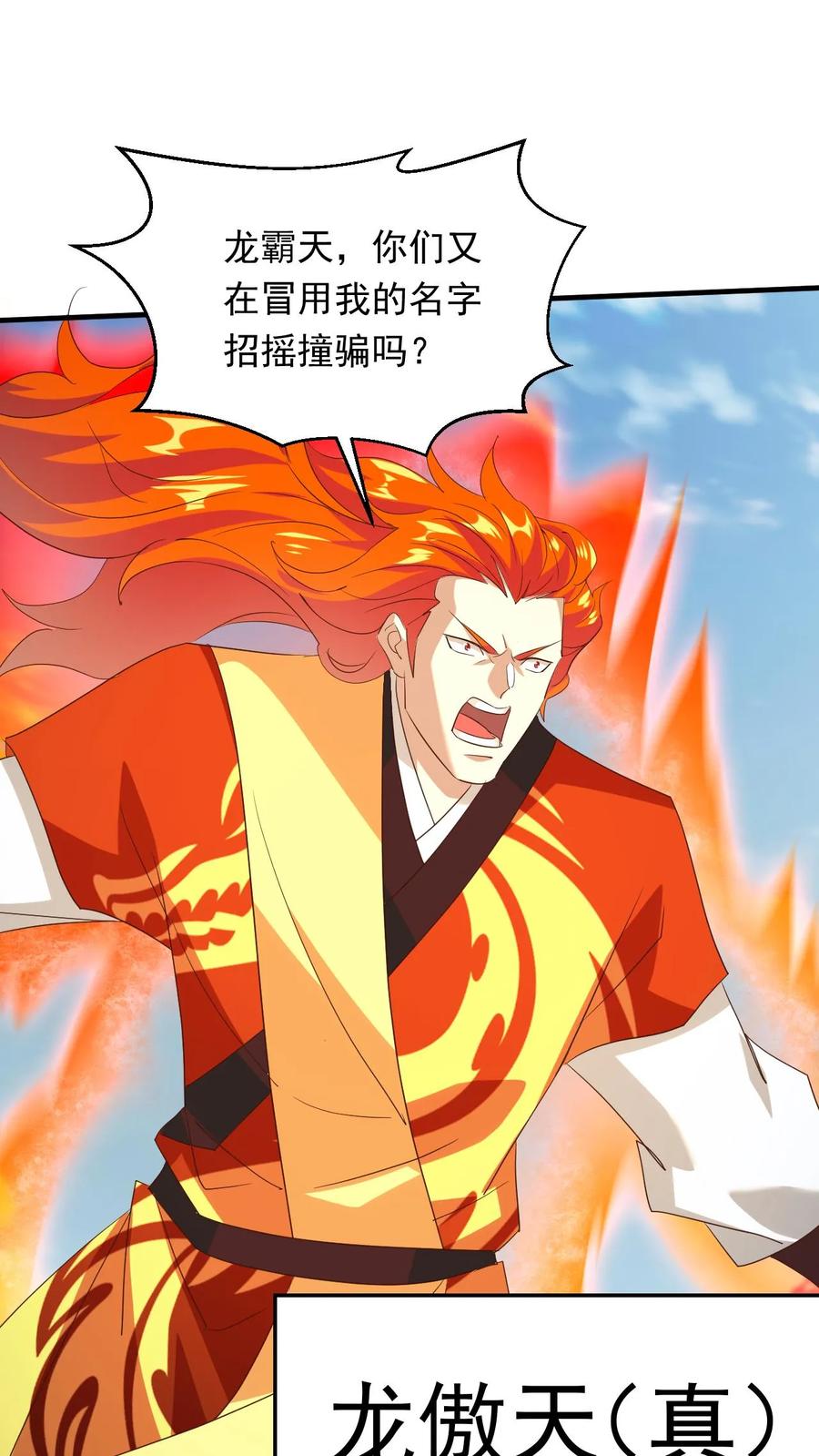 《玄幻，我能无限顿悟》第251话 不是人 第18页