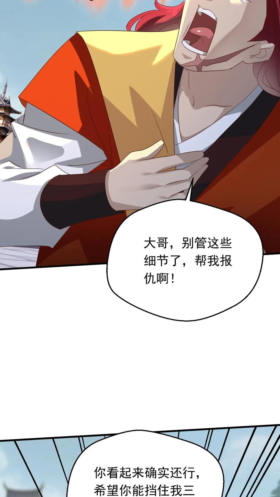 《玄幻，我能无限顿悟》第251话 不是人 第20页