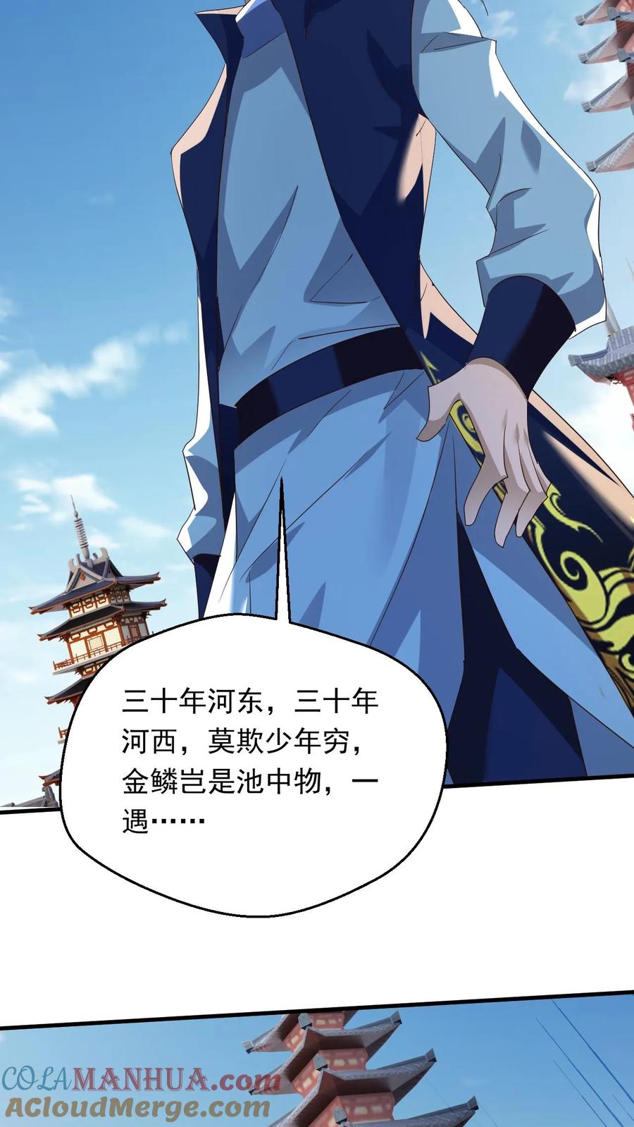 《玄幻，我能无限顿悟》第251话 不是人 第15页
