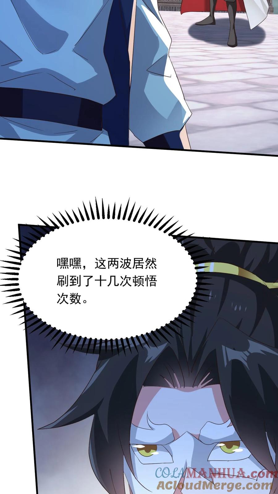 《玄幻，我能无限顿悟》第251话 不是人 第13页