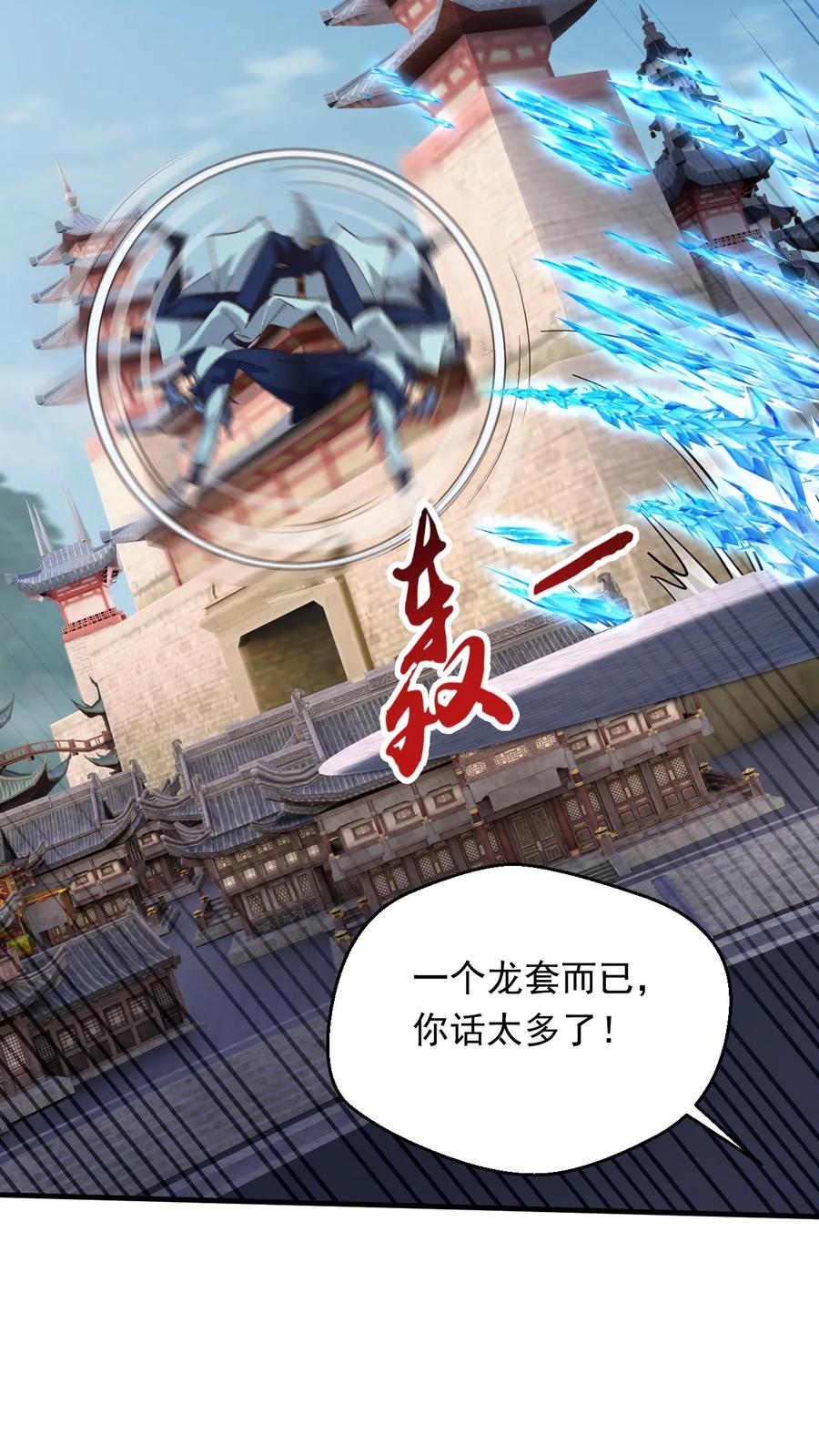 《玄幻，我能无限顿悟》第251话 不是人 第16页