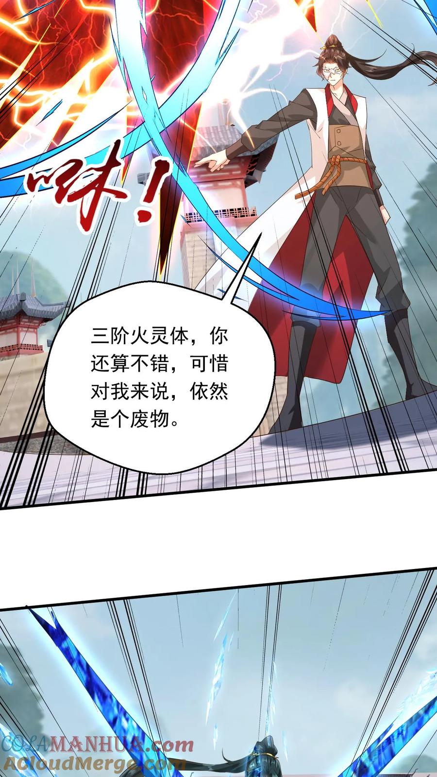 《玄幻，我能无限顿悟》第251话 不是人 第7页