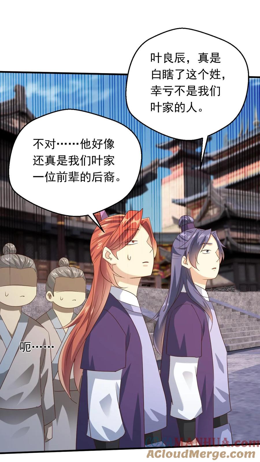 《玄幻，我能无限顿悟》第251话 不是人 第17页