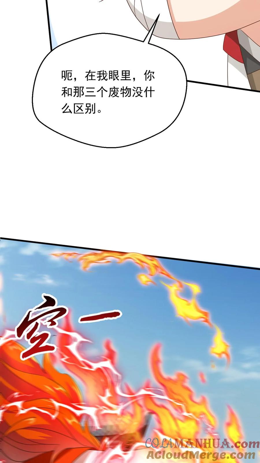 《玄幻，我能无限顿悟》第251话 不是人 第23页