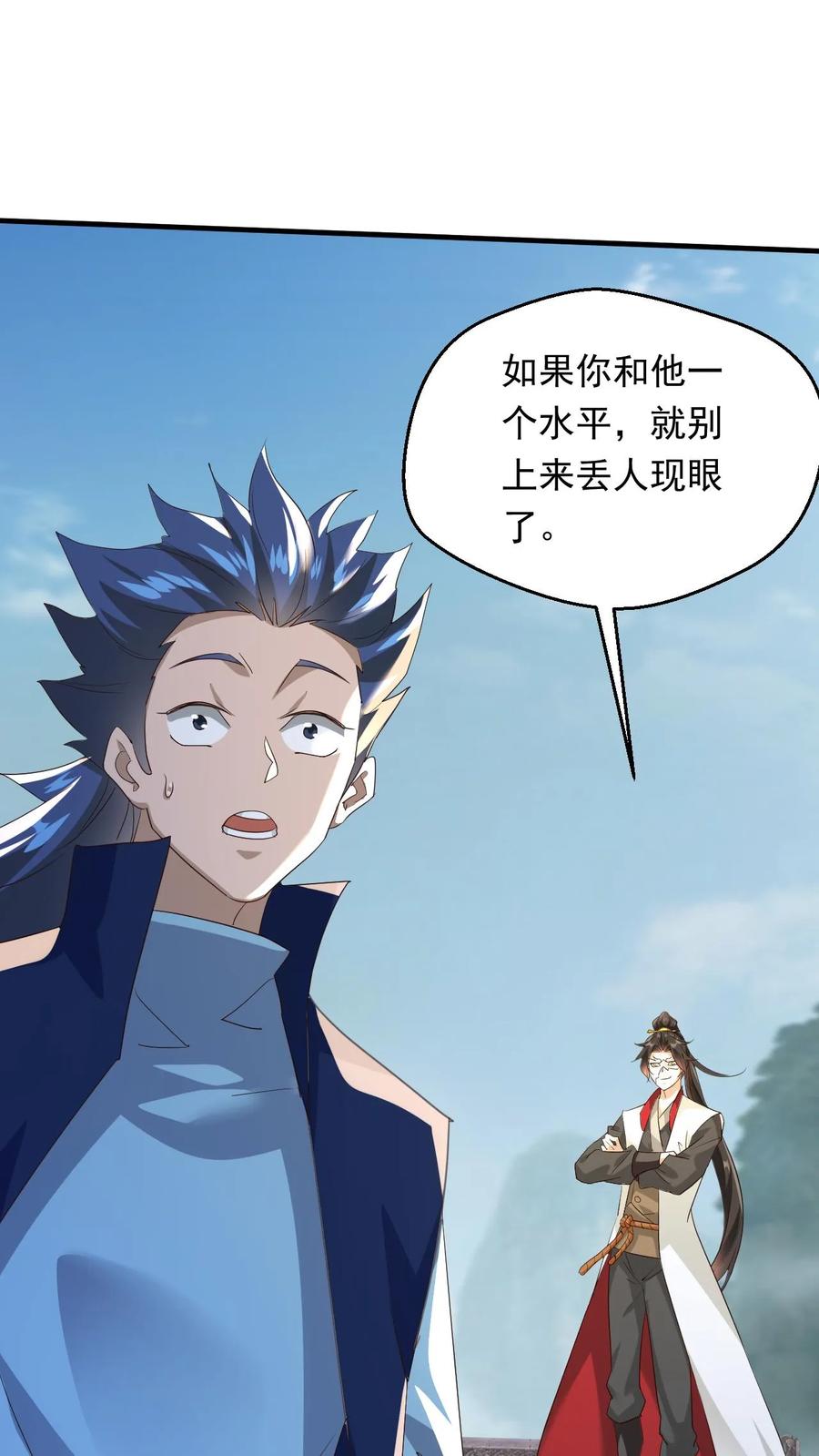 《玄幻，我能无限顿悟》第251话 不是人 第12页