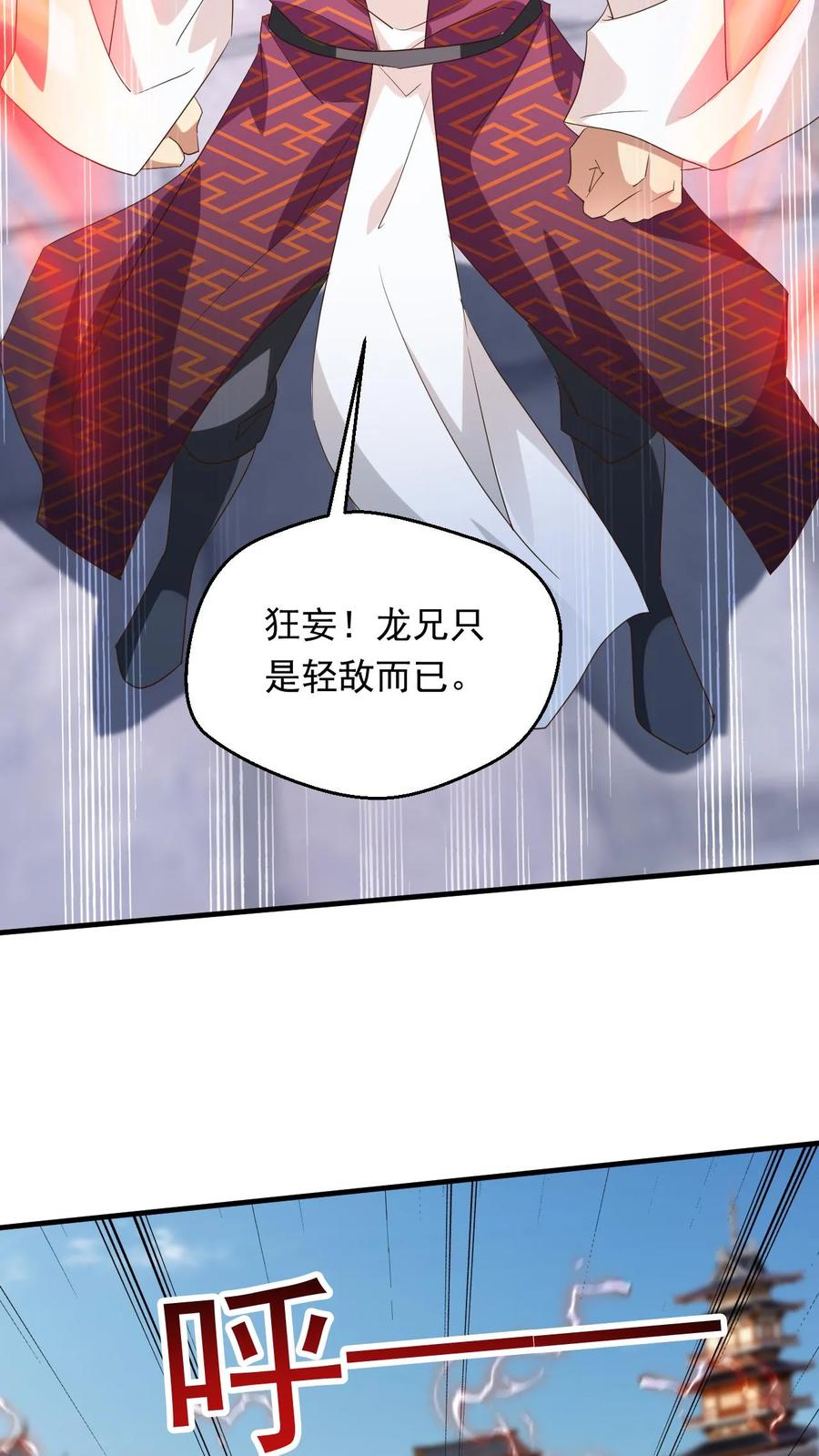 《玄幻，我能无限顿悟》第251话 不是人 第4页