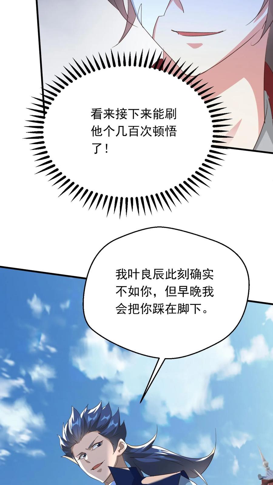 《玄幻，我能无限顿悟》第251话 不是人 第14页