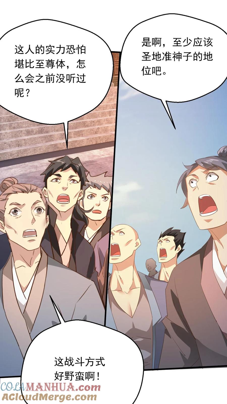 《玄幻，我能无限顿悟》第251话 不是人 第33页
