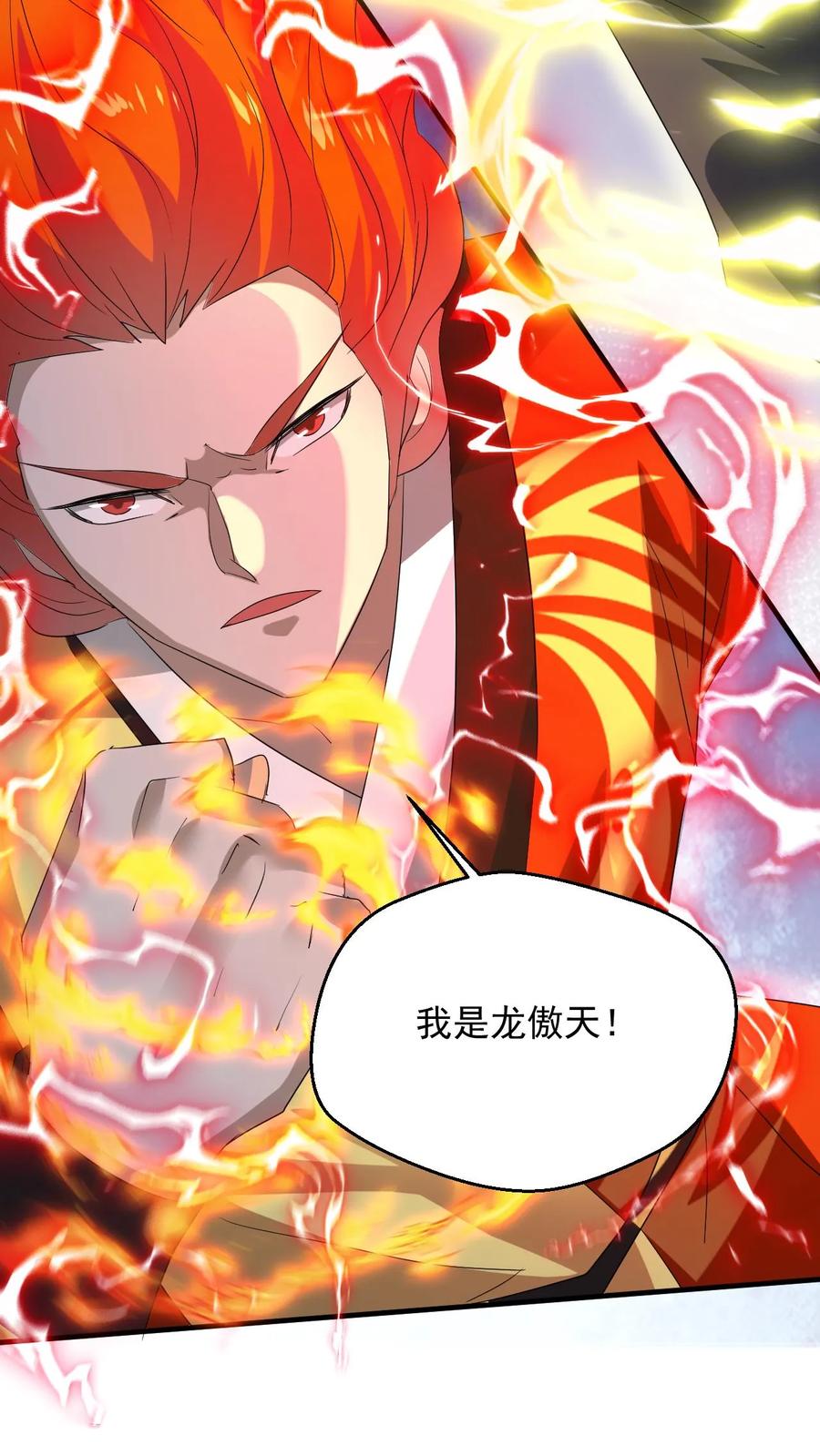 《玄幻，我能无限顿悟》第251话 不是人 第30页
