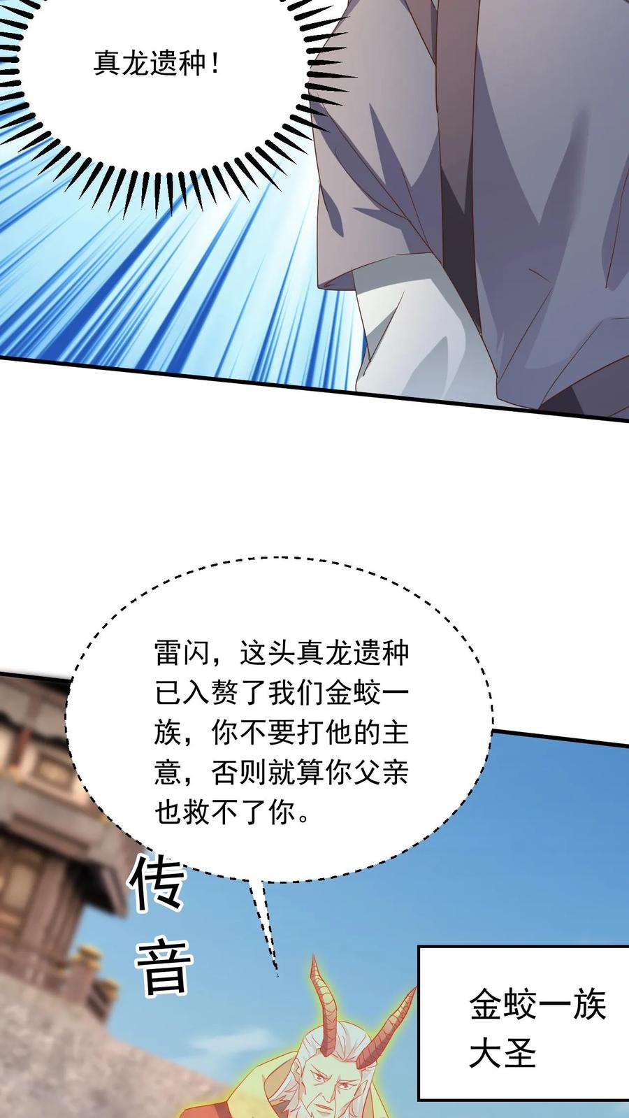 《玄幻，我能无限顿悟》第252话 七种剑意 第28页